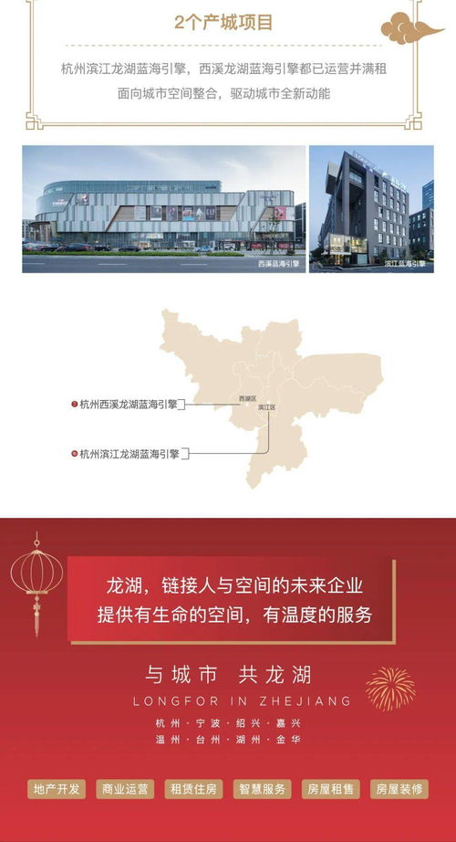 龍湖集團浙江區(qū)域新春版圖 實業(yè)興邦，深耕發(fā)展