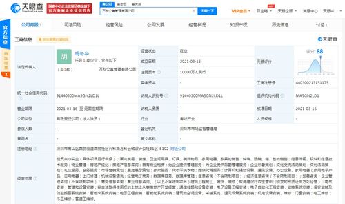萬(wàn)科新設(shè)公寓管理公司，涉足投資興辦實(shí)業(yè)與電子商務(wù)領(lǐng)域