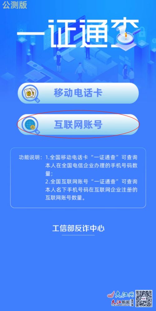 手機號與上任機主“藕斷絲連”？記者體驗“一證通查”，這三步助您輕松解決